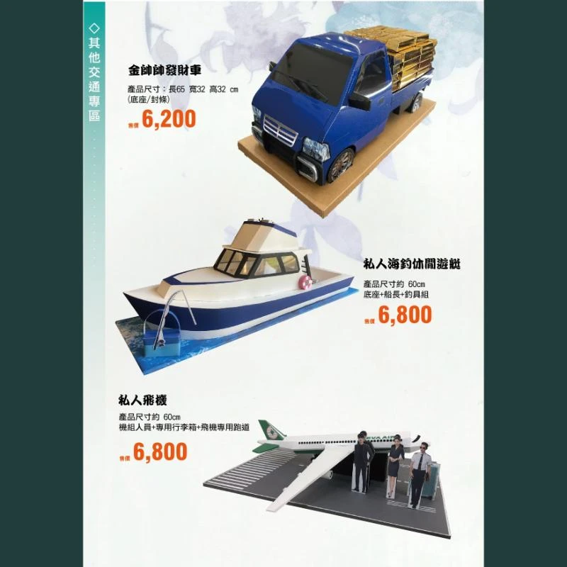 其他交通