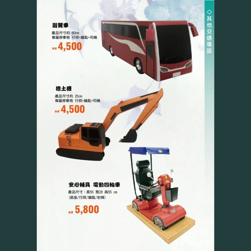 其他交通