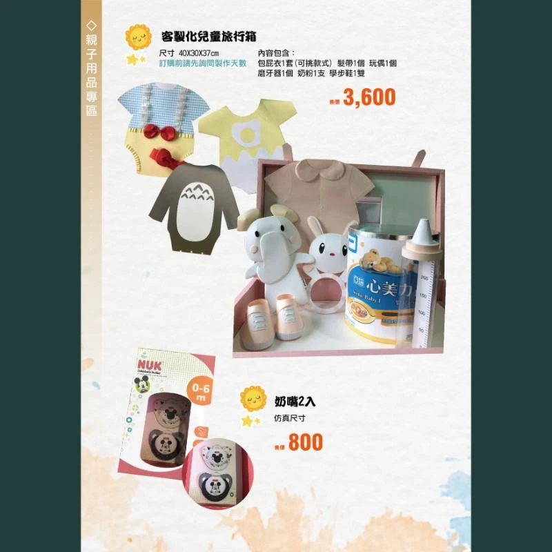 親子用品