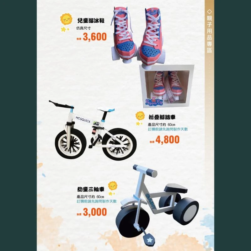 親子用品