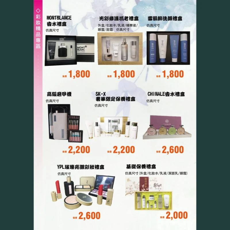 彩妝精品