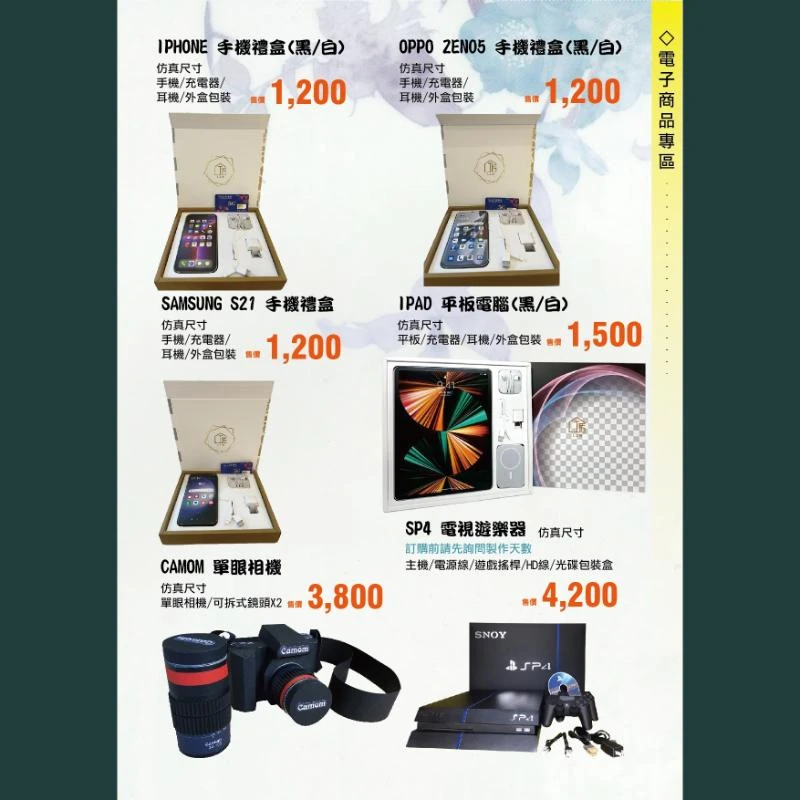 電子商品