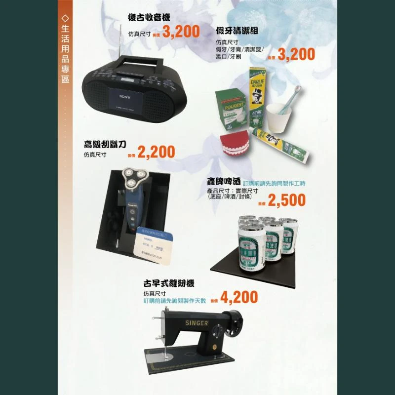 生活用品