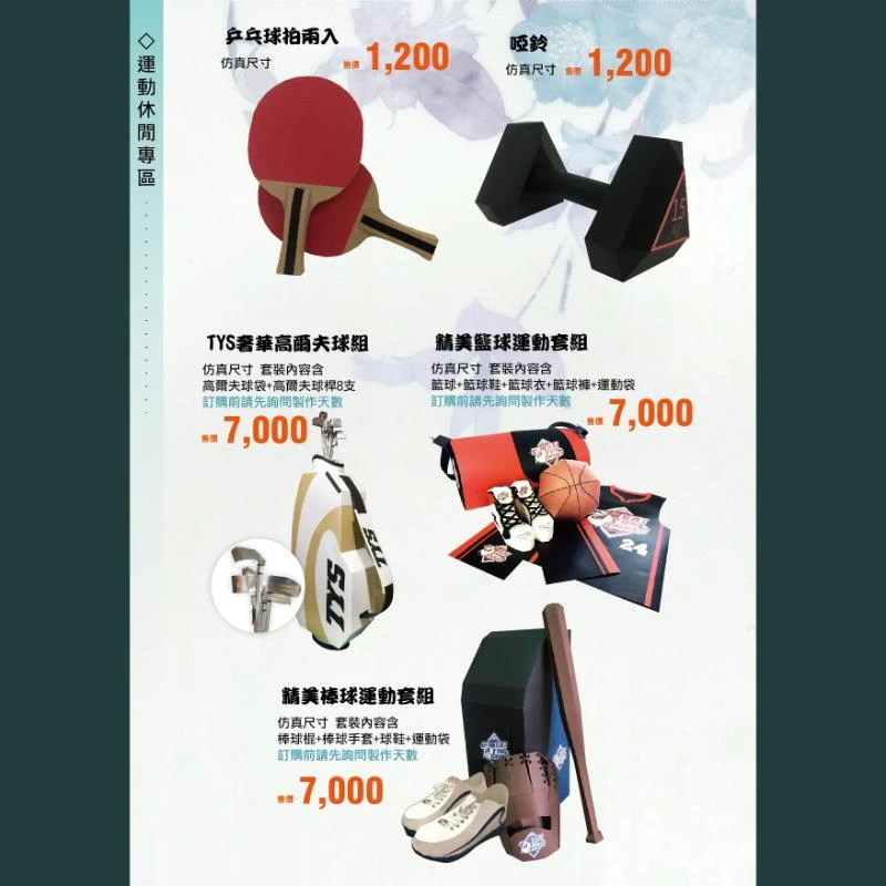運動休閒