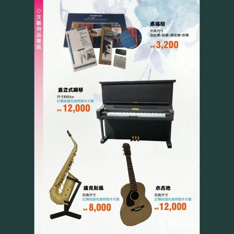 文藝用品