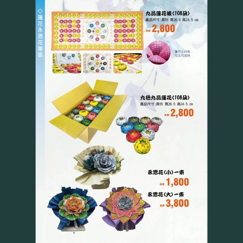 蓮花永思花