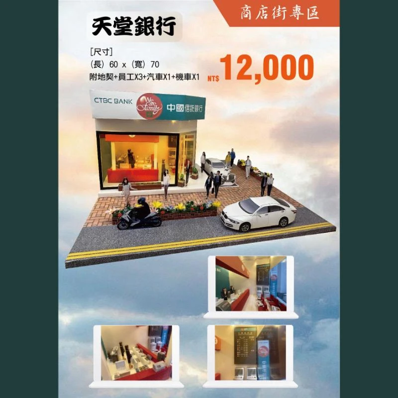 天堂銀行