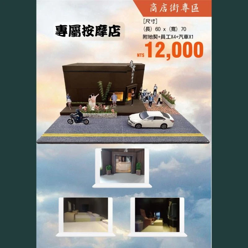 專屬按摩店