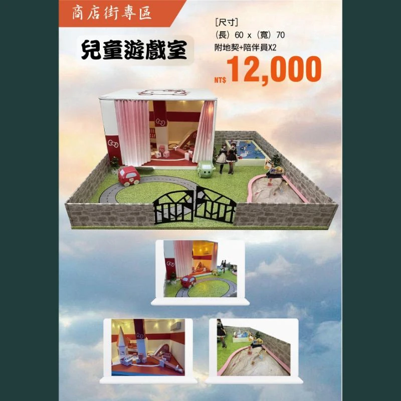 兒童遊戲室