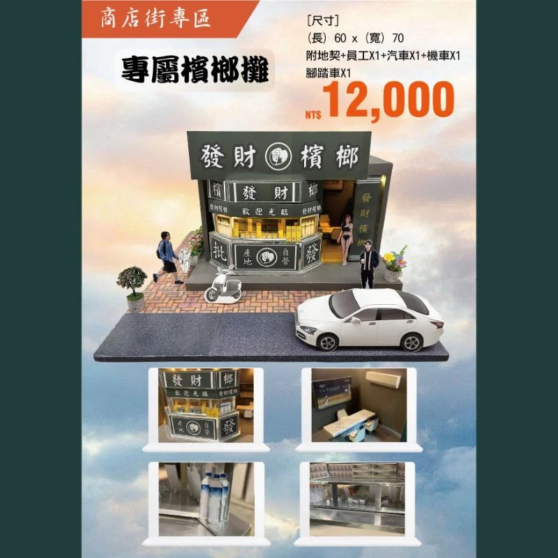 專屬檳榔攤