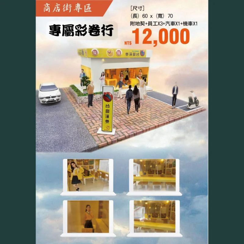專屬彩券行