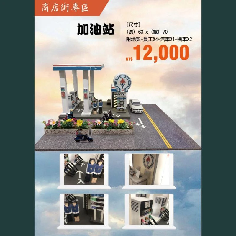 加油站