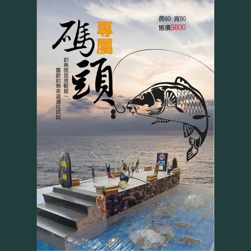 專屬碼頭