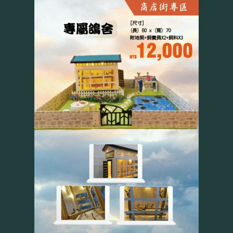 專屬鴿舍