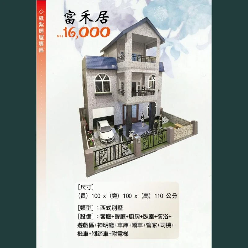 富禾居