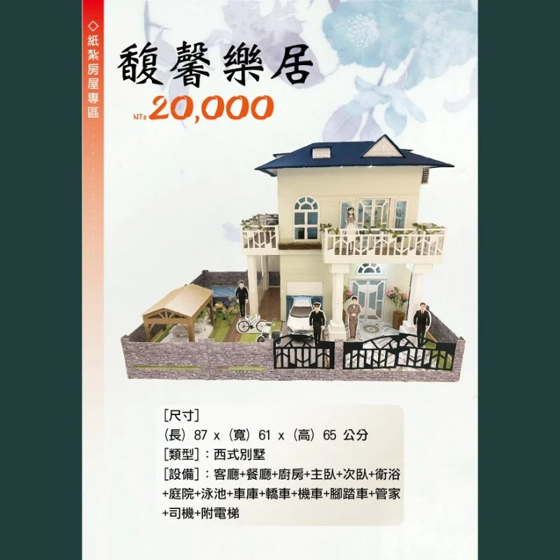 馥馨樂居