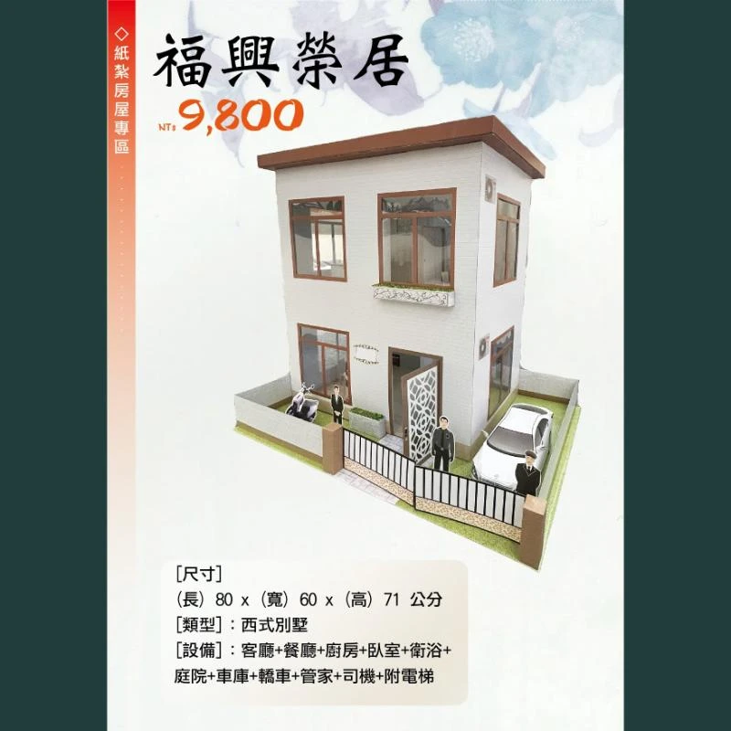 福興榮居