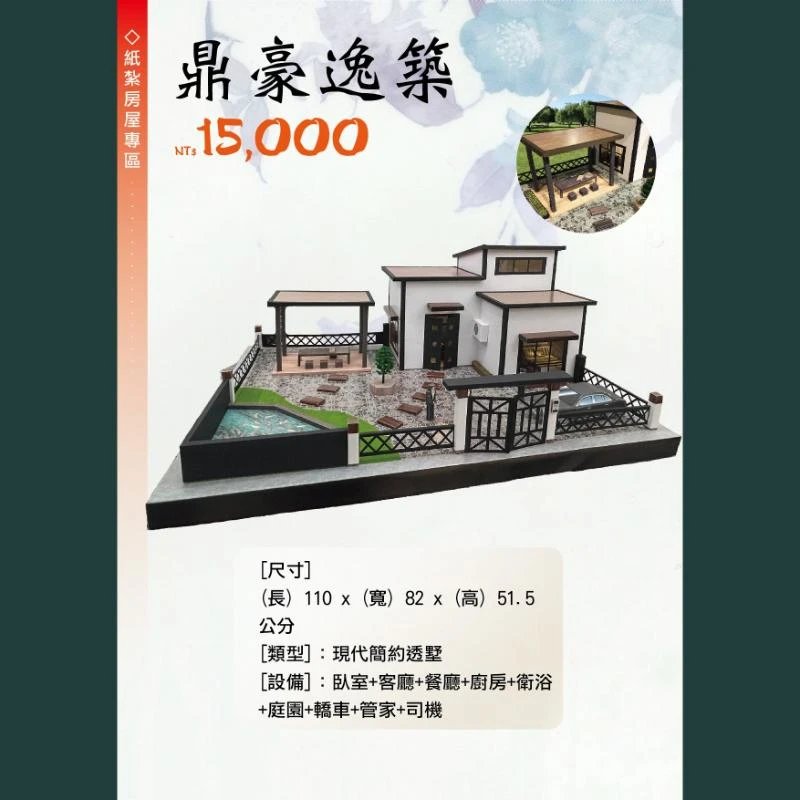 鼎豪逸築
