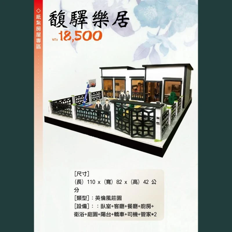 馥驛樂居