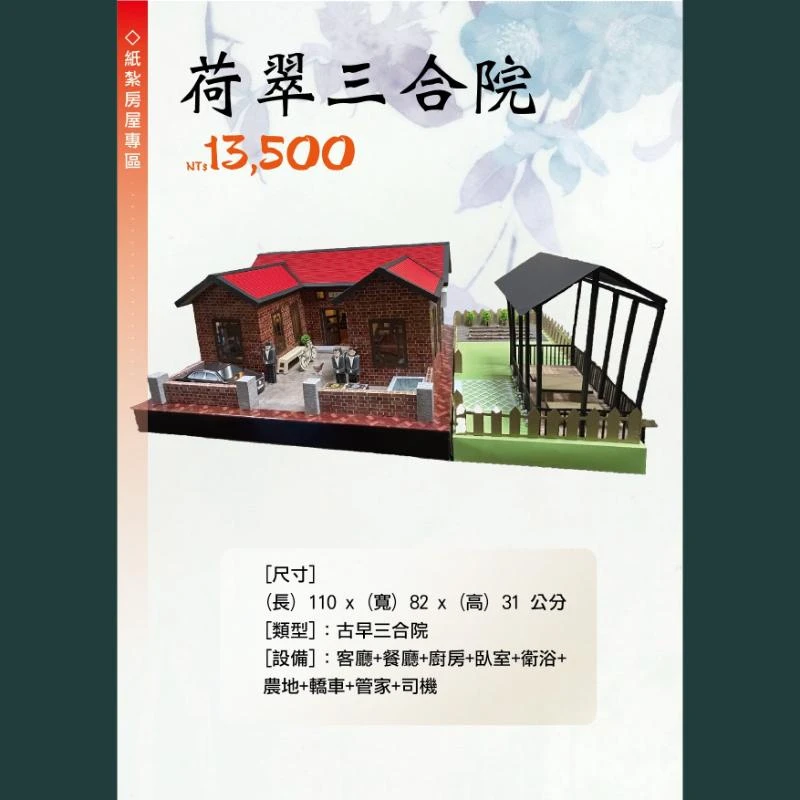 荷翠三合院