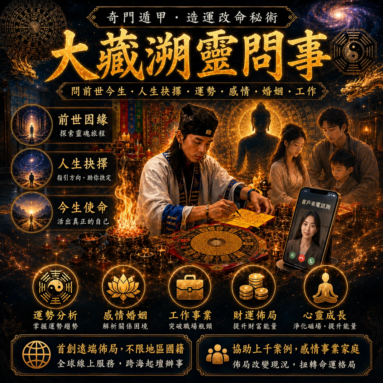 大藏溯靈問事