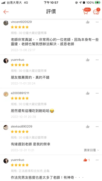 客戶回饋總集