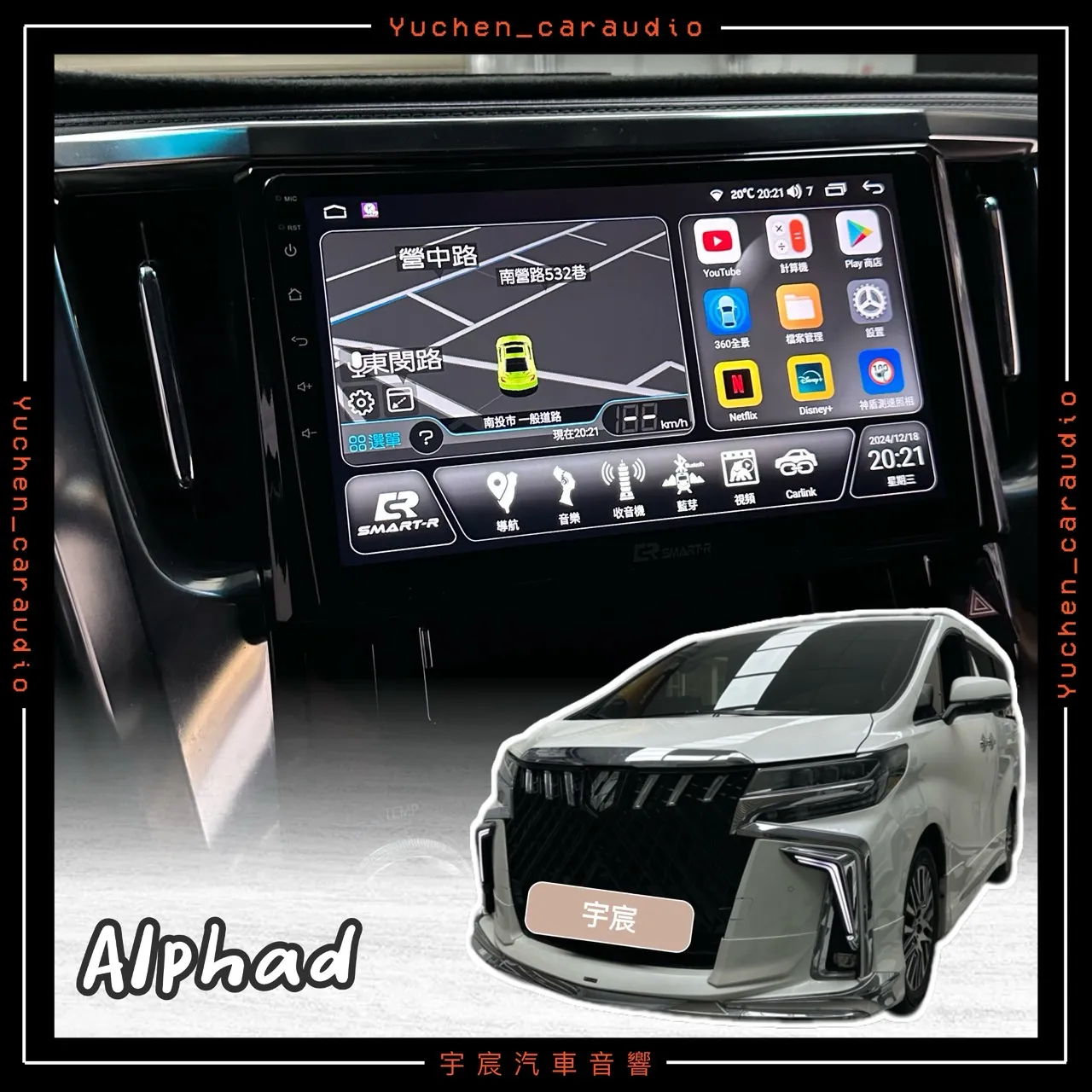 ALPHARD｜安卓環景一體機