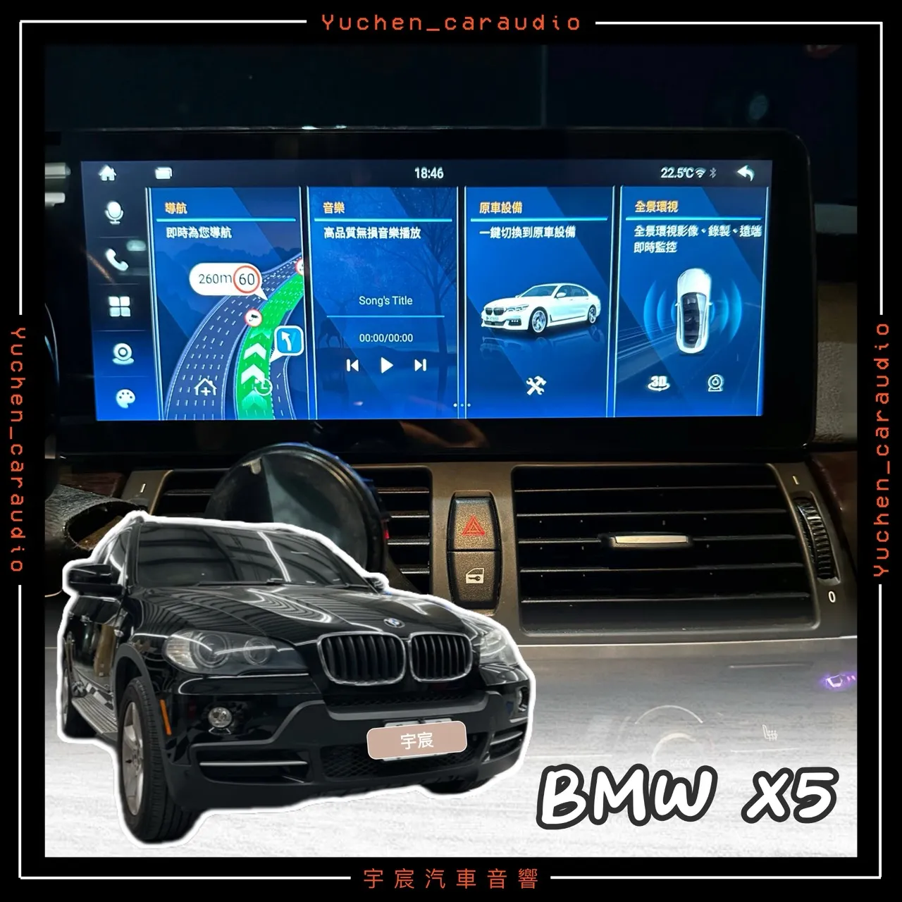 BMW-X5｜ 安卓環景一體機