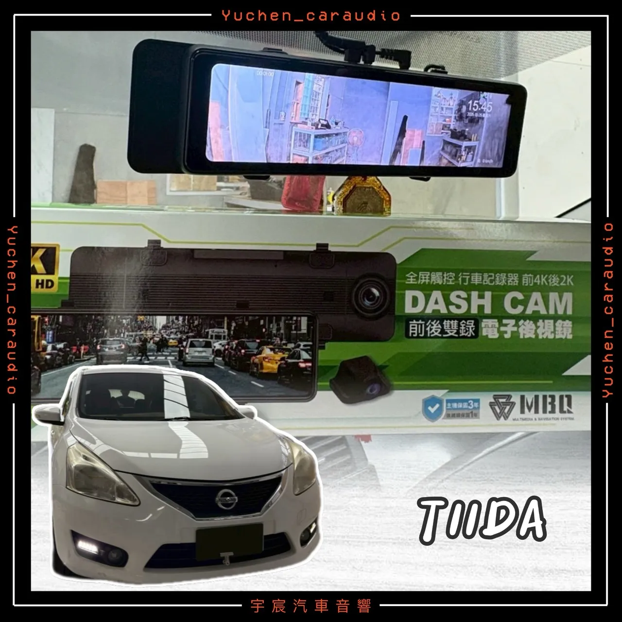 TIIDA｜MBQ電子後視鏡行車紀錄器｜汽車安全升級｜智慧駕駛輔助