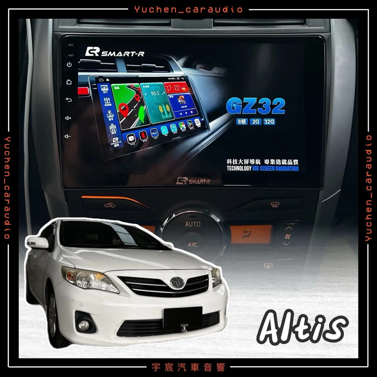 Altis｜八核心安卓機｜汽車音響改裝｜智慧駕駛升級