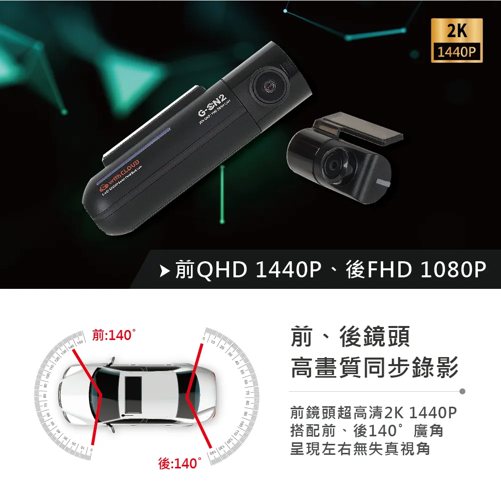 韓國GNET｜前後雙鏡頭行車紀錄器