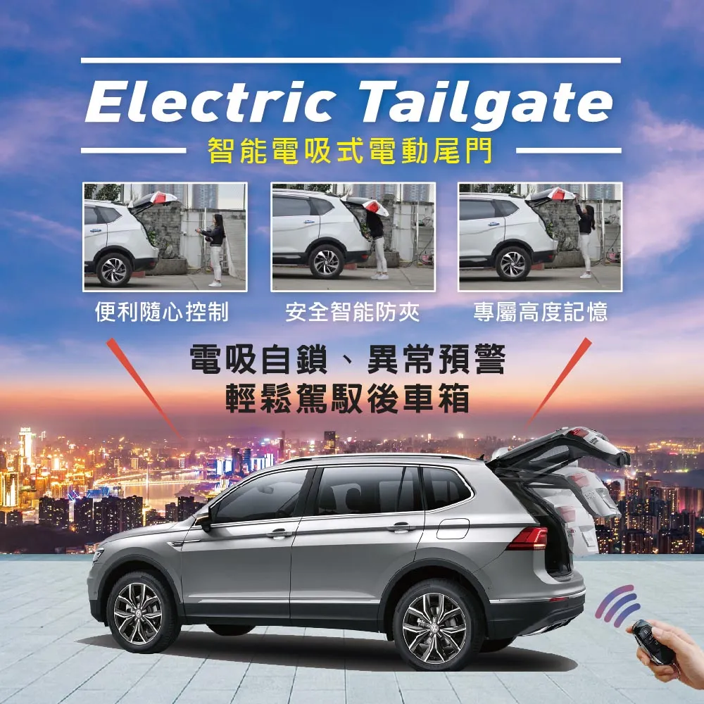 電吸式電動尾門
