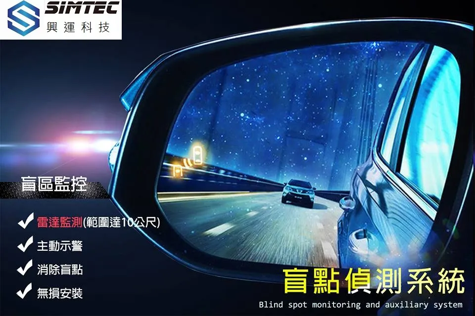 盲點偵測