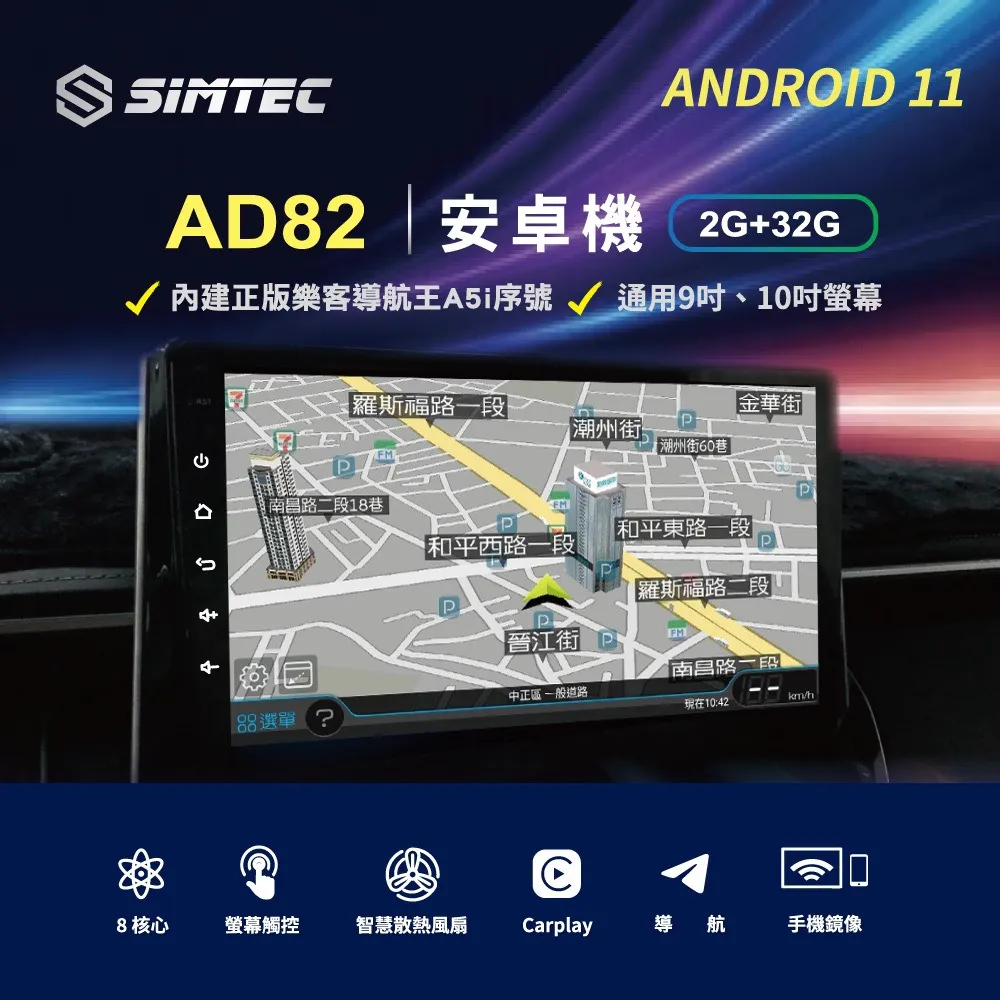 AD82｜八核心安卓機