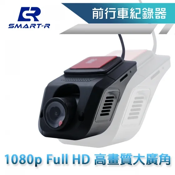 SMART-R｜前錄行車紀錄器