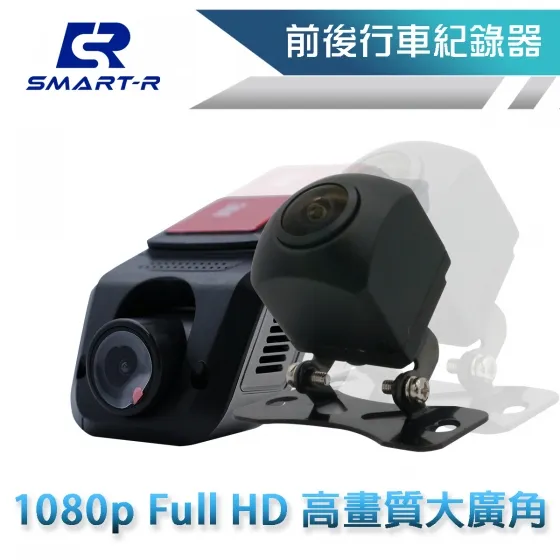 SMART-R｜前後錄行車紀錄器
