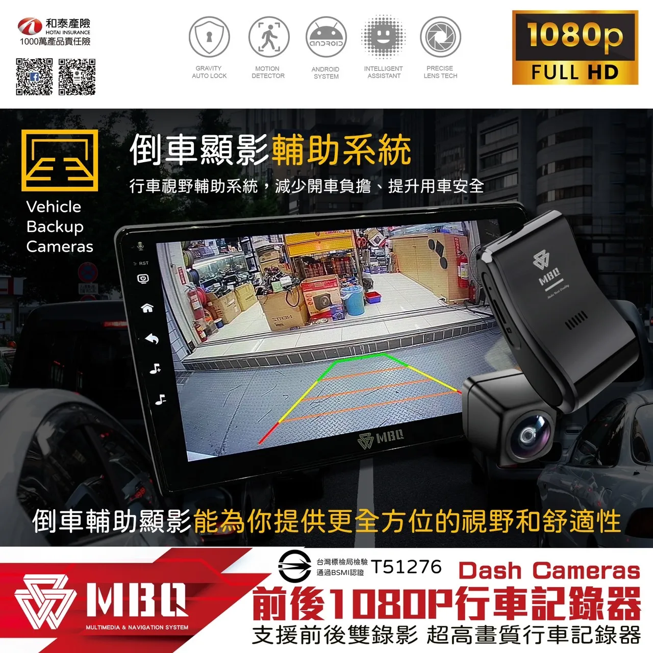 MBQ 安卓機專用｜前後錄行車記錄器