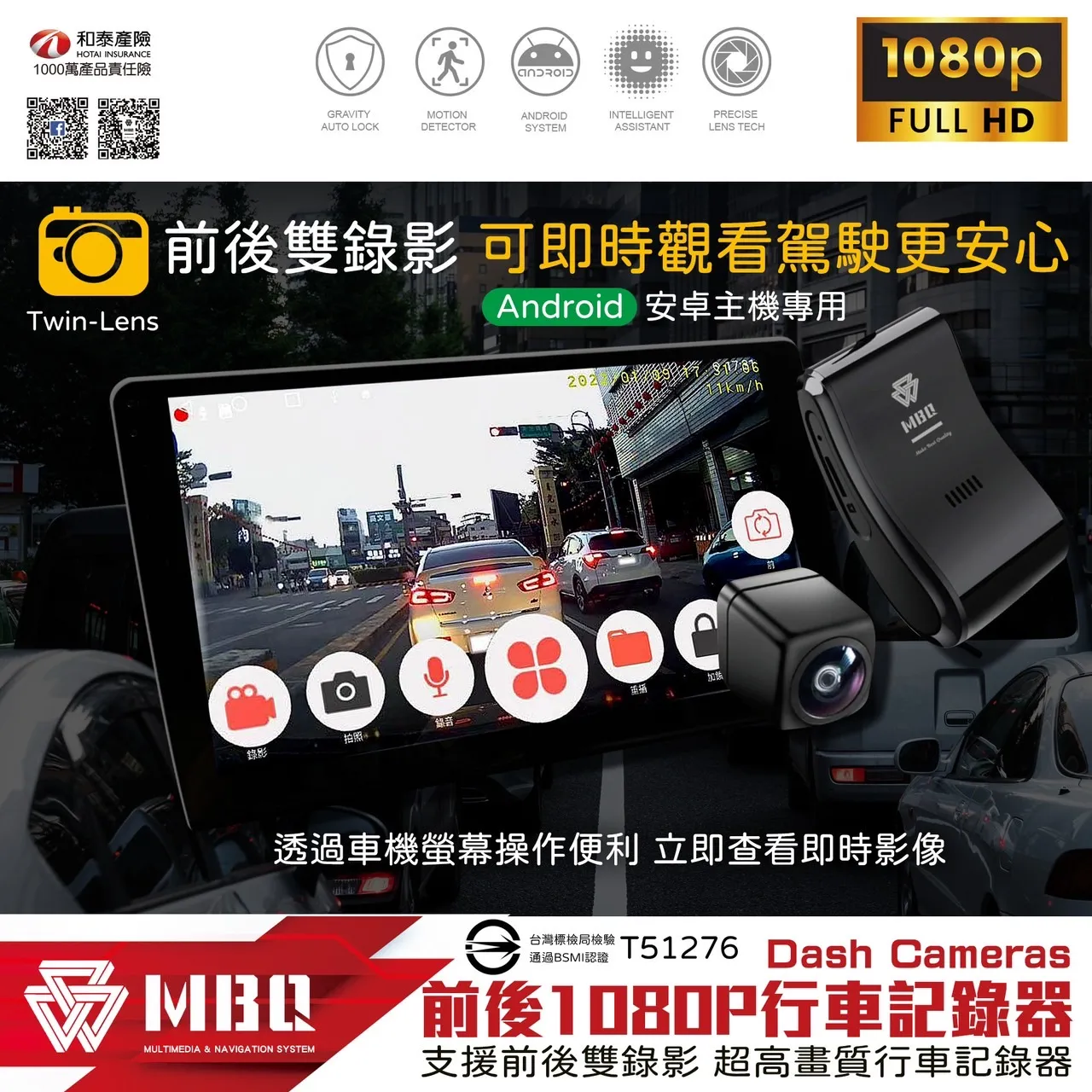 MBQ 安卓機專用｜前後錄行車記錄器