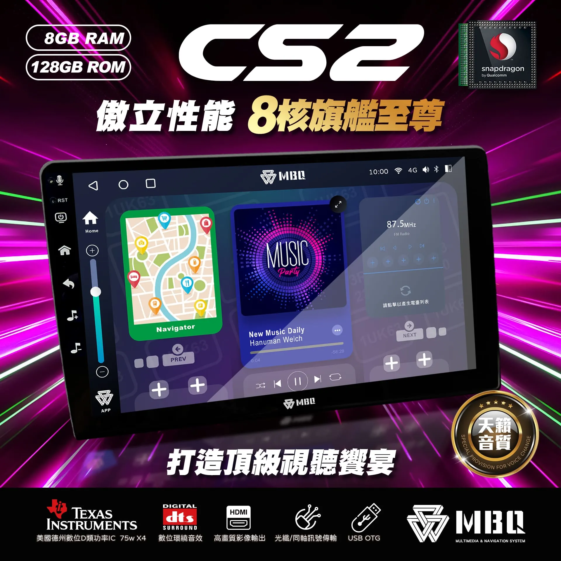 CS2｜八核心安卓機