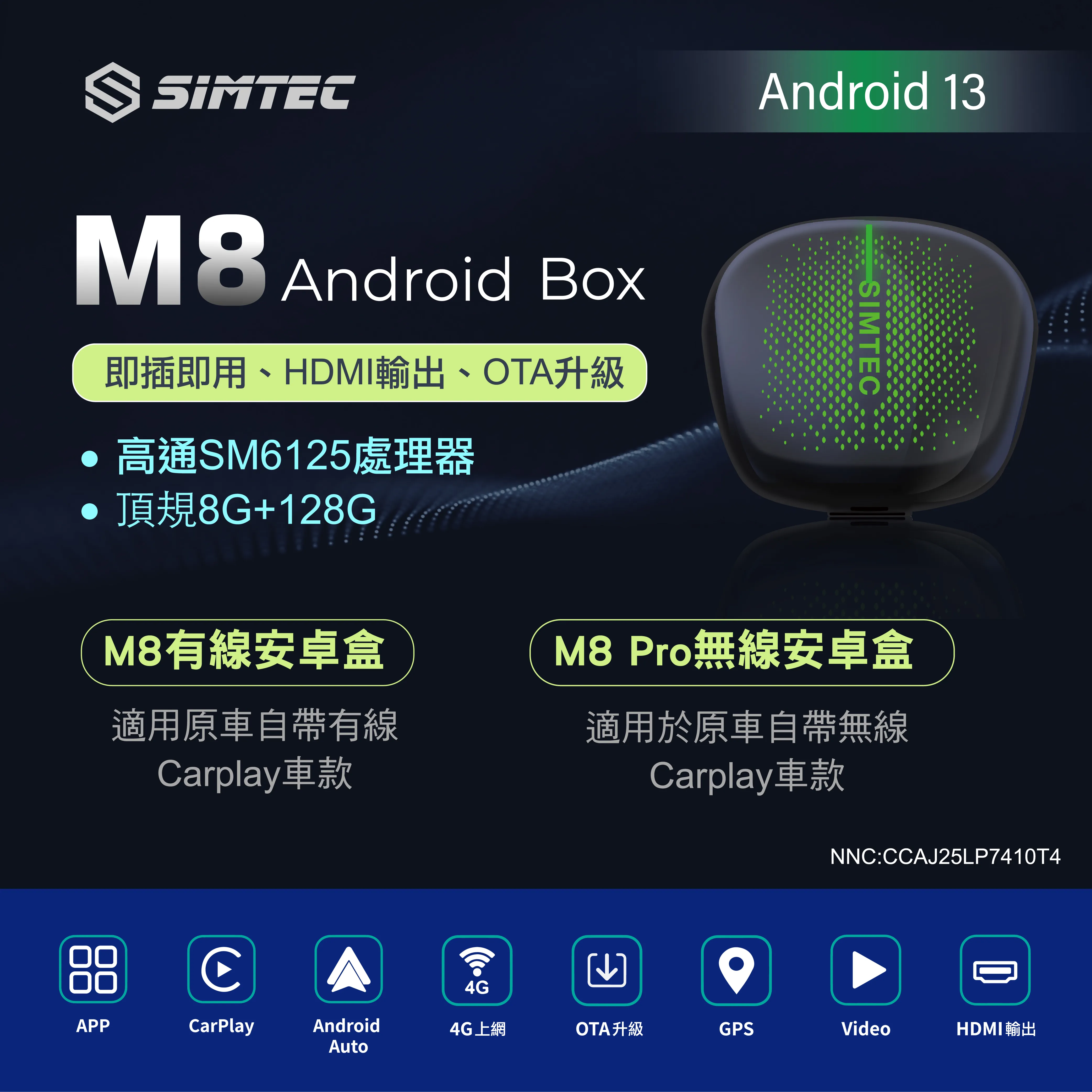 M8｜有線/無線安卓盒