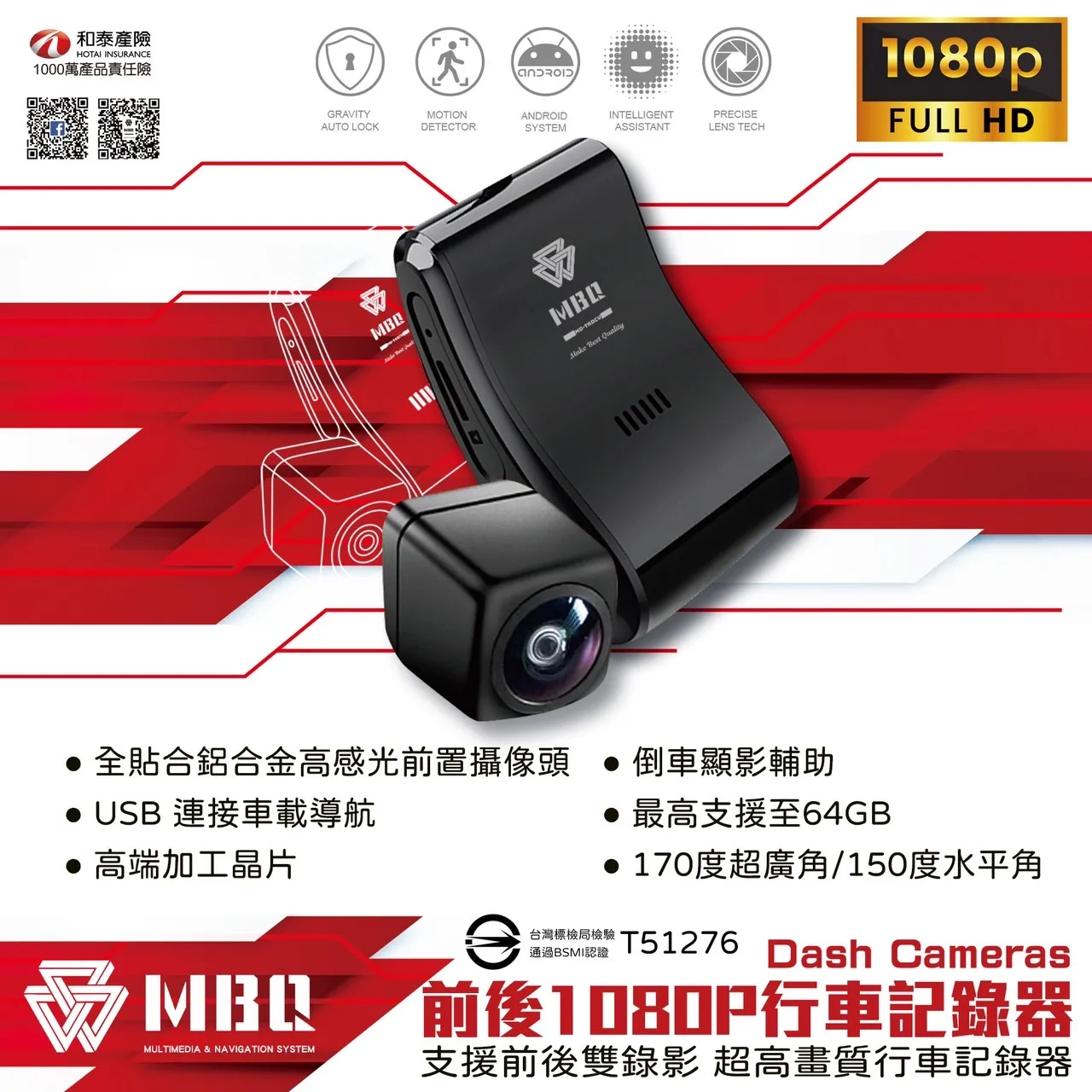 MBQ 安卓機專用｜前後錄行車記錄器