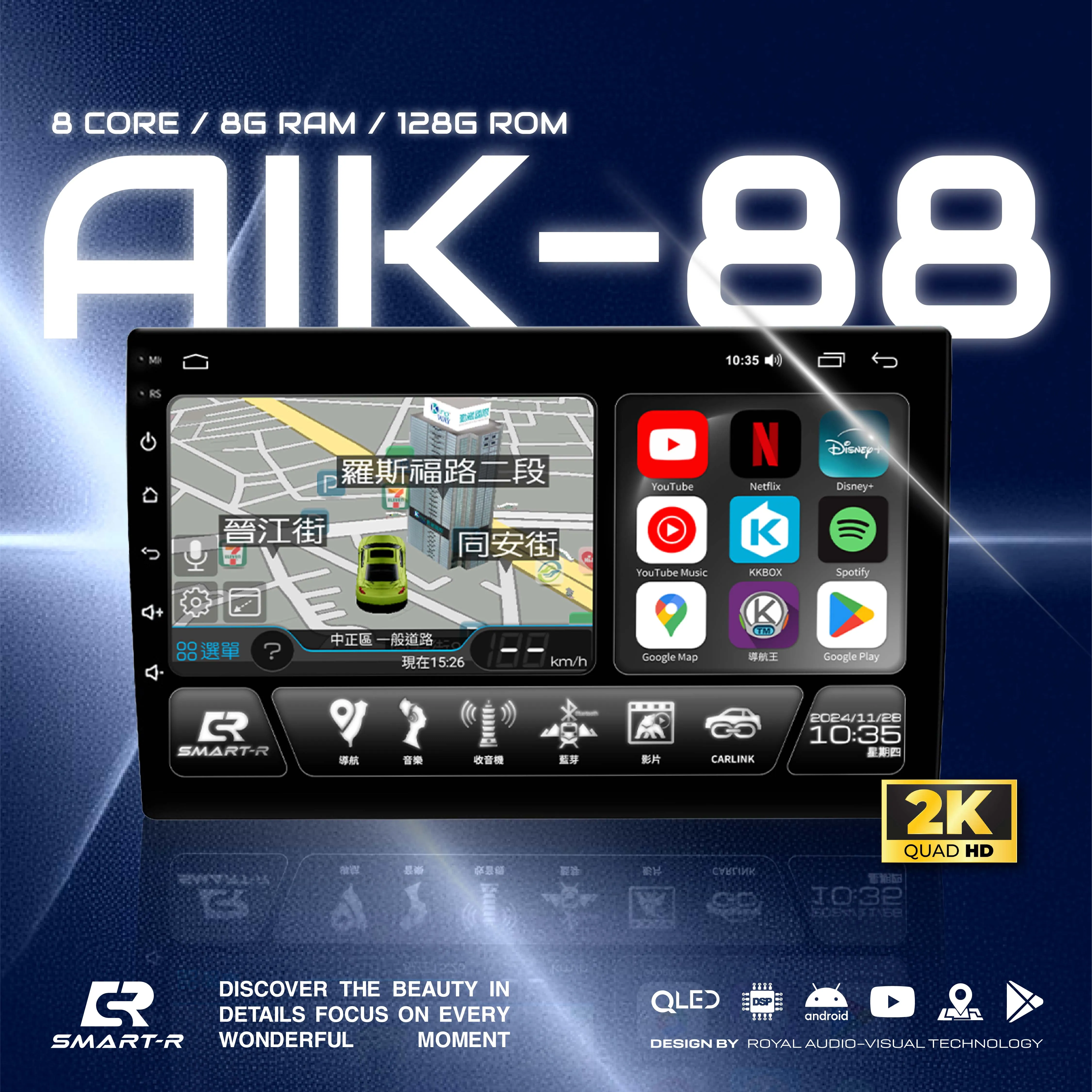 AIK-88｜2K 八核心安卓機 