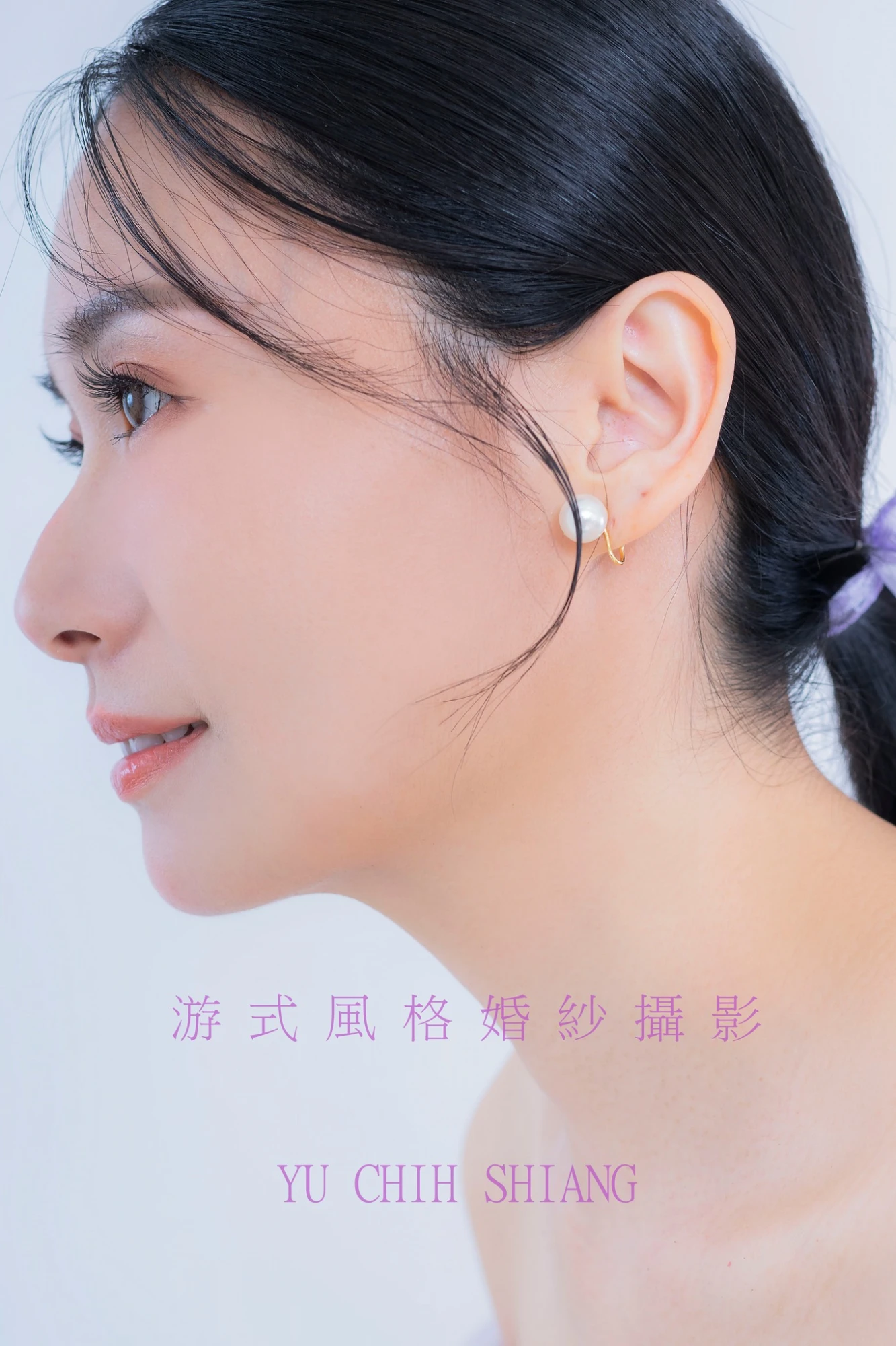 佑全    翊婷