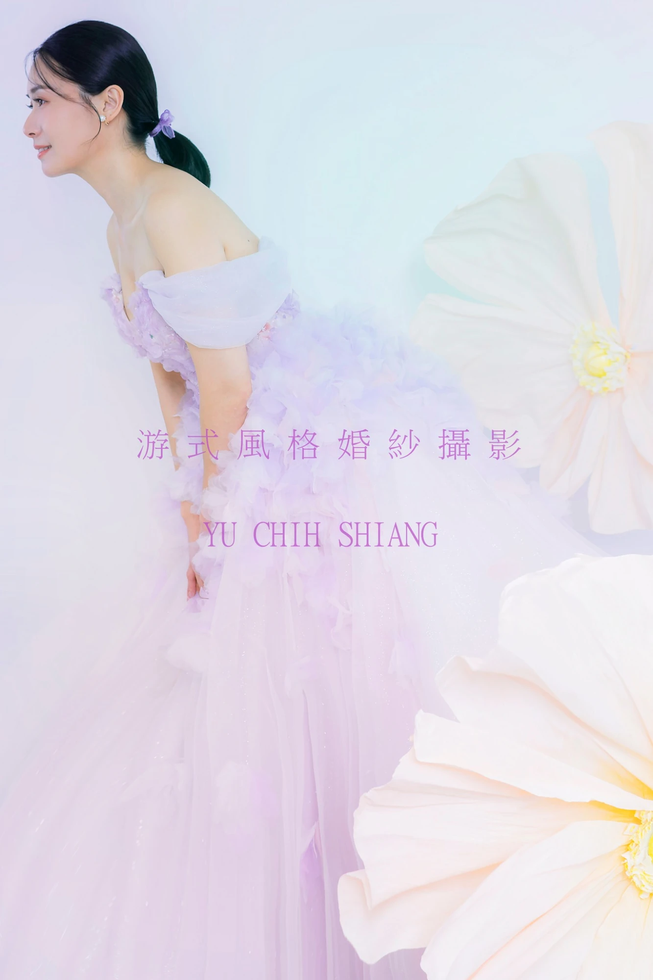 佑全    翊婷