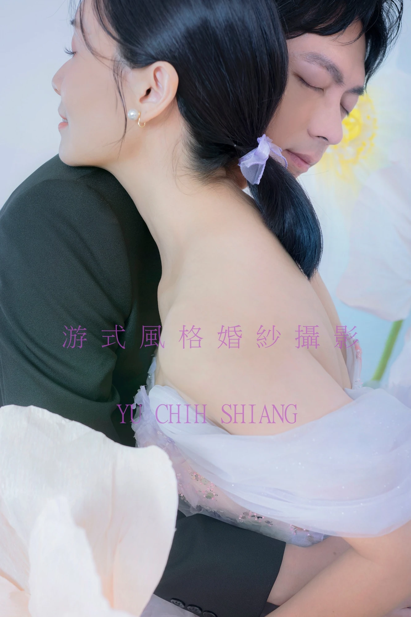 佑全    翊婷