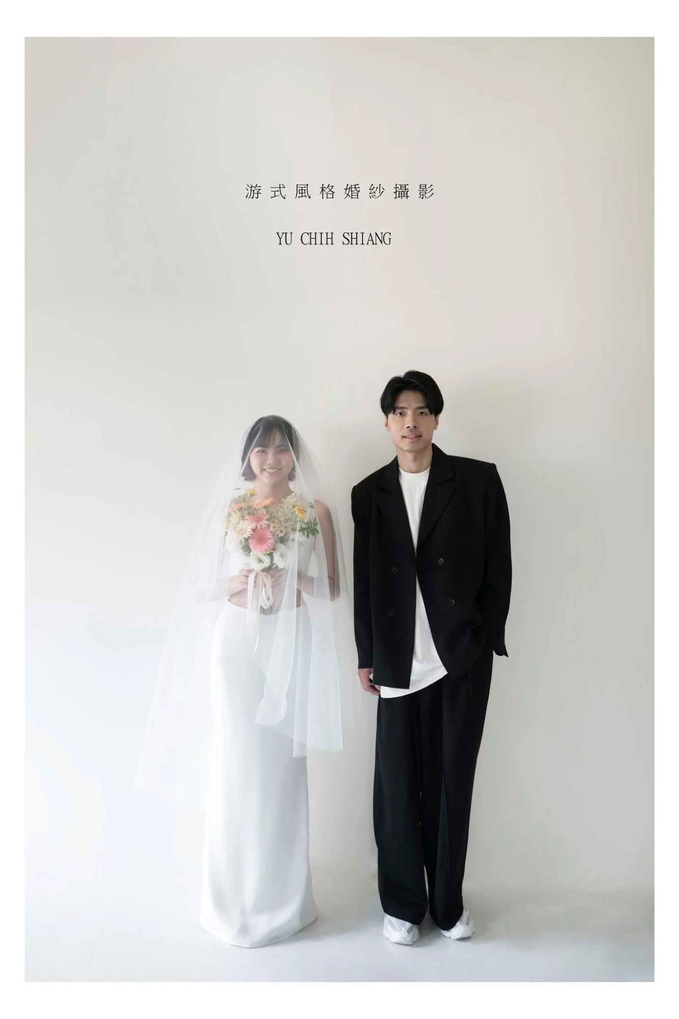 以信   玟旴