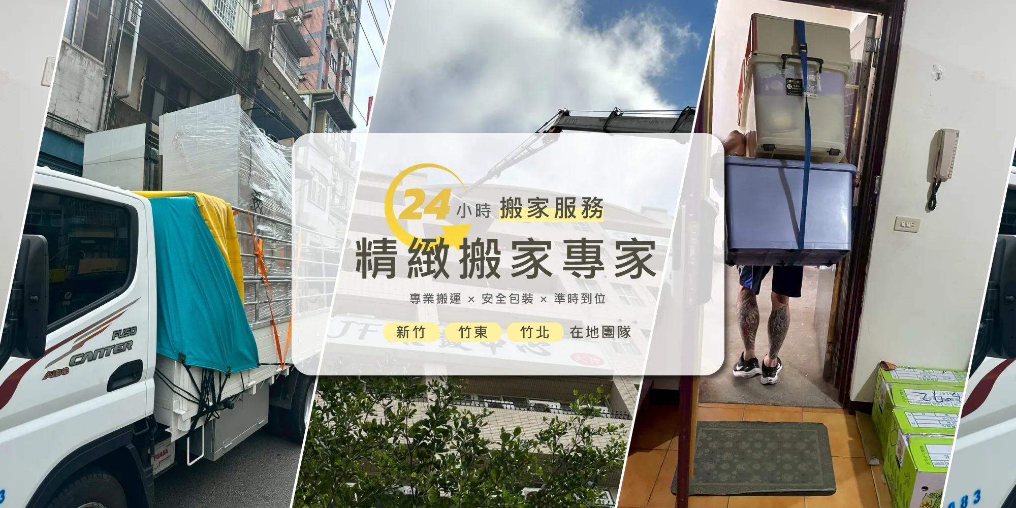 友齊精緻搬家-24小時搬家,搬家公司,新竹24小時搬家,竹東搬家公司