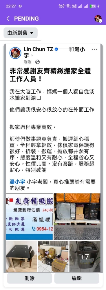 淡水搬家