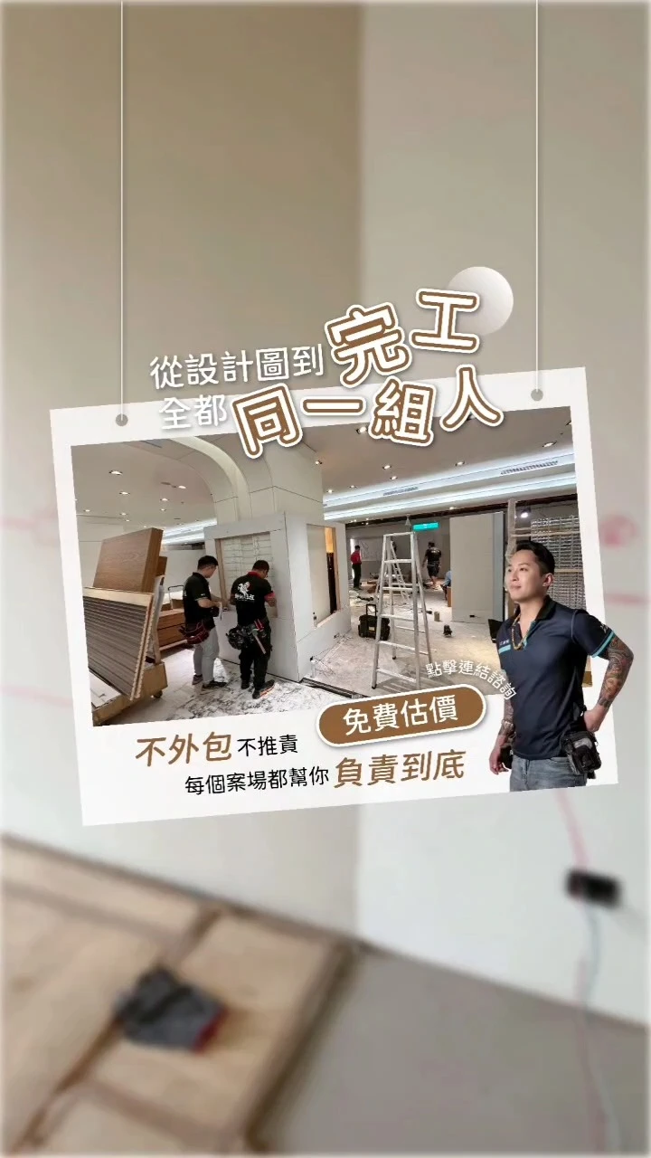 裝潢前先看這！讓你少走很多冤枉路