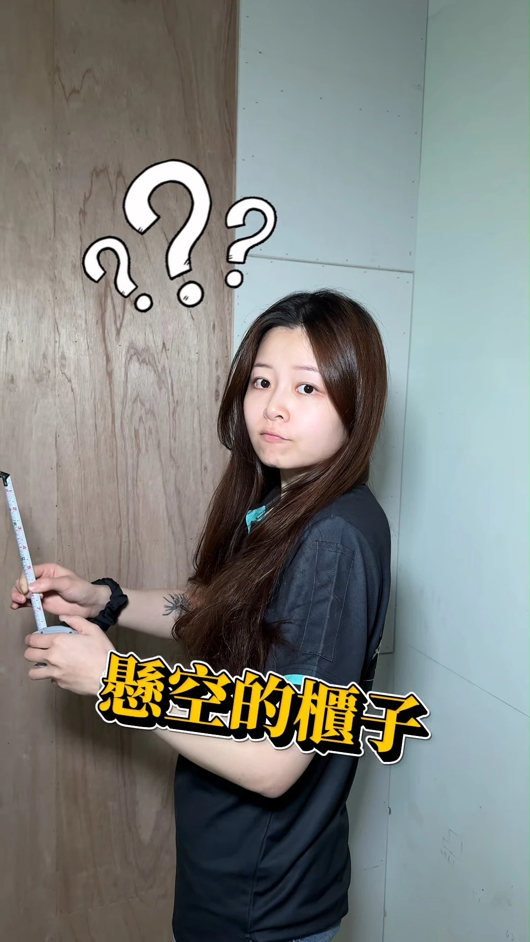 懸空櫃真的撐得住嗎？